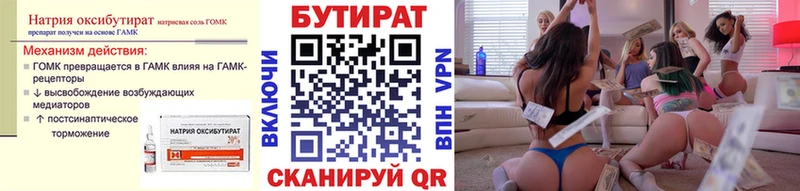 Бутират Butirat Северская