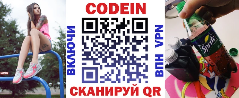 Кодеин напиток Lean (лин)  Северская 